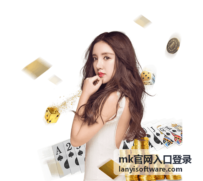 mk官网入口登录的入口地址核对示意